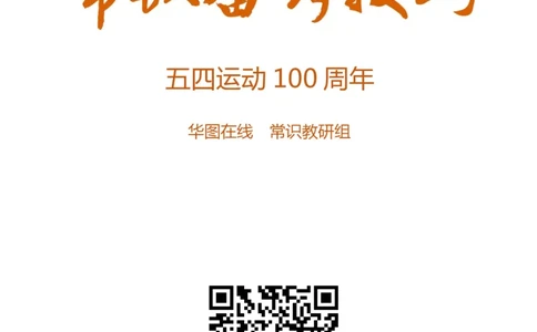 常识热点1-54运动_2026考公资料_（20）李梦娇_4李梦娇所有的口诀歌合集（全全全！！）_常识判断团史快板口诀歌