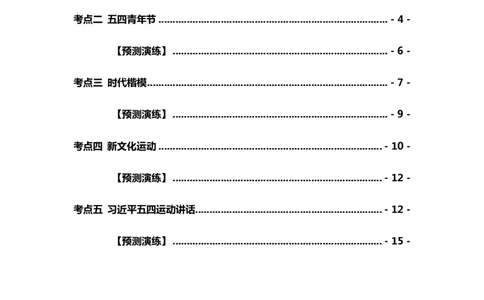 常识热点1-54运动_2026考公资料_（20）李梦娇_4李梦娇所有的口诀歌合集（全全全！！）_常识判断团史快板口诀歌