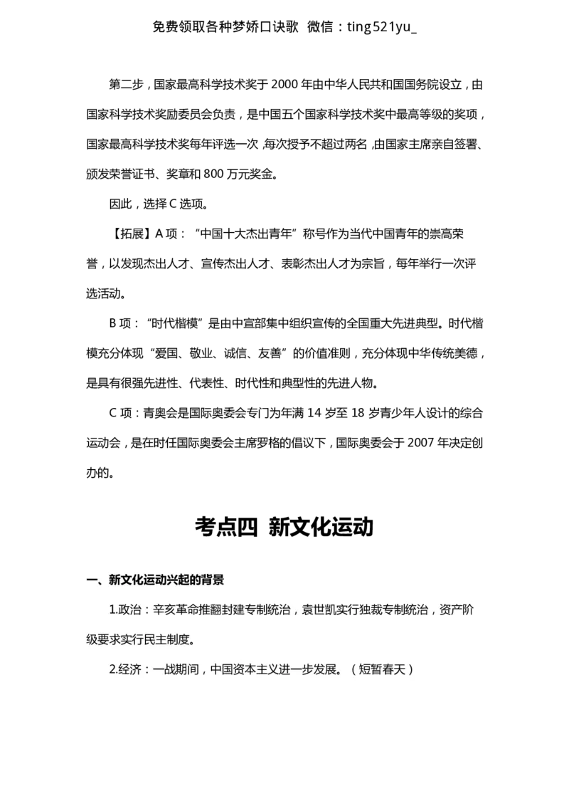 常识热点1-54运动_2026考公资料_（20）李梦娇_4李梦娇所有的口诀歌合集（全全全！！）_常识判断团史快板口诀歌