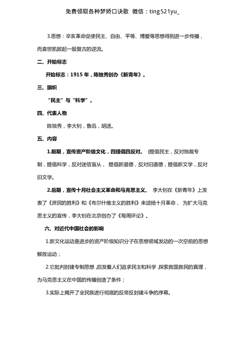 常识热点1-54运动_2026考公资料_（20）李梦娇_4李梦娇所有的口诀歌合集（全全全！！）_常识判断团史快板口诀歌