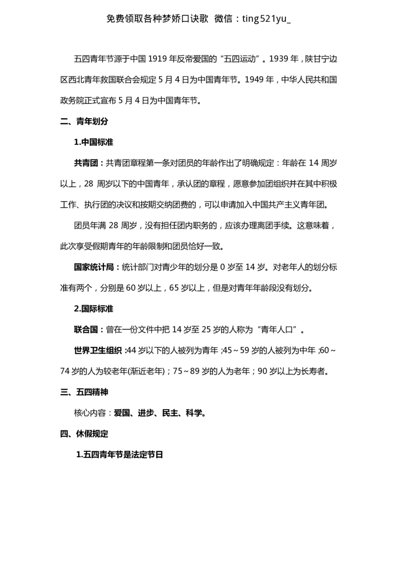 常识热点1-54运动_2026考公资料_（20）李梦娇_4李梦娇所有的口诀歌合集（全全全！！）_常识判断团史快板口诀歌