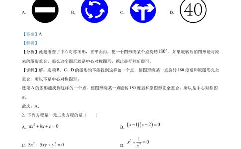 精品解析：广东省广州市第九十七中学2024-2025学年九年级上学期期中数学试卷（解析版）_广州九上月考+期中+期末+一模二模+中考真题_2024年秋九年级上学期期中考试试卷和答案解析