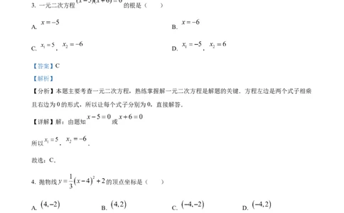 精品解析：广东省广州市第九十七中学2024-2025学年九年级上学期期中数学试卷（解析版）_广州九上月考+期中+期末+一模二模+中考真题_2024年秋九年级上学期期中考试试卷和答案解析