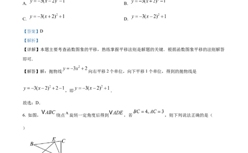 精品解析：广东省广州市第九十七中学2024-2025学年九年级上学期期中数学试卷（解析版）_广州九上月考+期中+期末+一模二模+中考真题_2024年秋九年级上学期期中考试试卷和答案解析