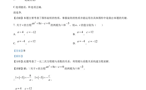 精品解析：广东省广州市第九十七中学2024-2025学年九年级上学期期中数学试卷（解析版）_广州九上月考+期中+期末+一模二模+中考真题_2024年秋九年级上学期期中考试试卷和答案解析