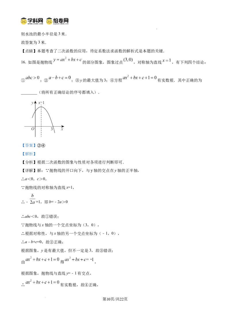 精品解析：广东省广州市第九十七中学2024-2025学年九年级上学期期中数学试卷（解析版）_广州九上月考+期中+期末+一模二模+中考真题_2024年秋九年级上学期期中考试试卷和答案解析