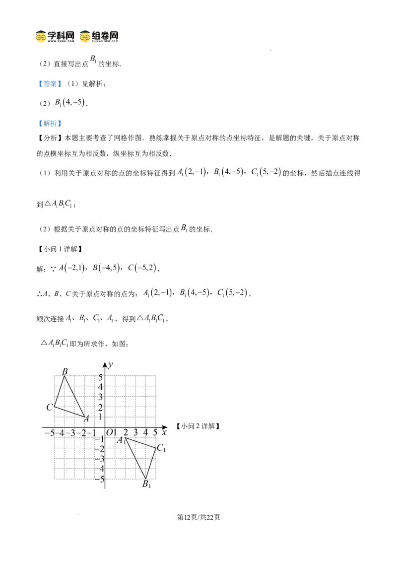 精品解析：广东省广州市第九十七中学2024-2025学年九年级上学期期中数学试卷（解析版）_广州九上月考+期中+期末+一模二模+中考真题_2024年秋九年级上学期期中考试试卷和答案解析