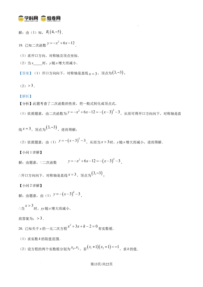 精品解析：广东省广州市第九十七中学2024-2025学年九年级上学期期中数学试卷（解析版）_广州九上月考+期中+期末+一模二模+中考真题_2024年秋九年级上学期期中考试试卷和答案解析
