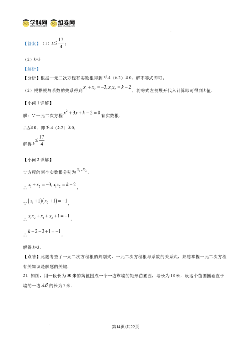 精品解析：广东省广州市第九十七中学2024-2025学年九年级上学期期中数学试卷（解析版）_广州九上月考+期中+期末+一模二模+中考真题_2024年秋九年级上学期期中考试试卷和答案解析