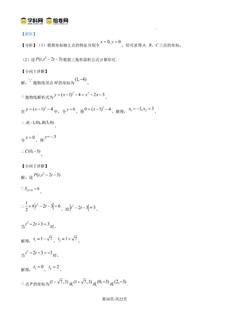 精品解析：广东省广州市第九十七中学2024-2025学年九年级上学期期中数学试卷（解析版）_广州九上月考+期中+期末+一模二模+中考真题_2024年秋九年级上学期期中考试试卷和答案解析