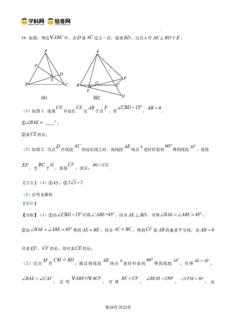 精品解析：广东省广州市第九十七中学2024-2025学年九年级上学期期中数学试卷（解析版）_广州九上月考+期中+期末+一模二模+中考真题_2024年秋九年级上学期期中考试试卷和答案解析