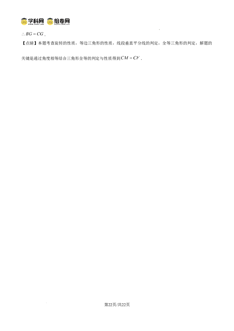 精品解析：广东省广州市第九十七中学2024-2025学年九年级上学期期中数学试卷（解析版）_广州九上月考+期中+期末+一模二模+中考真题_2024年秋九年级上学期期中考试试卷和答案解析