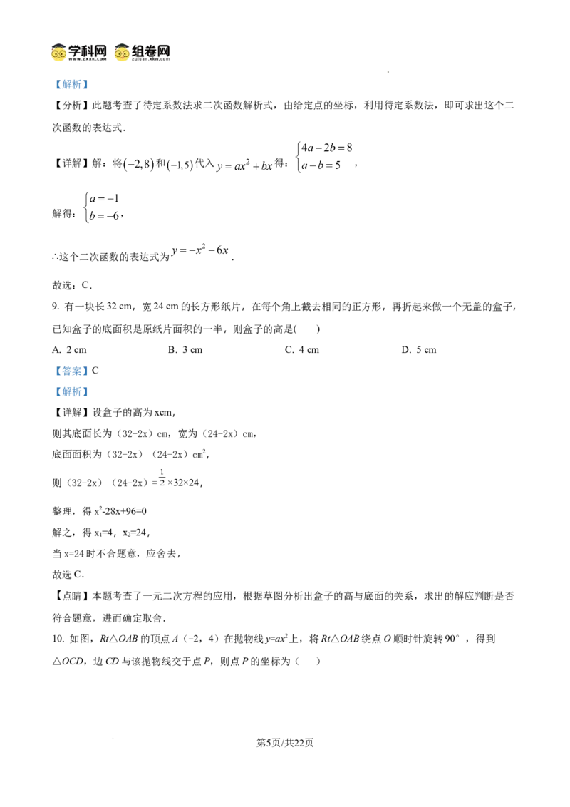 精品解析：广东省广州市第九十七中学2024-2025学年九年级上学期期中数学试卷（解析版）_广州九上月考+期中+期末+一模二模+中考真题_2024年秋九年级上学期期中考试试卷和答案解析