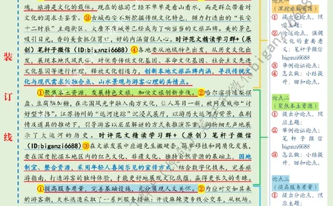 0407---标注绿-破解文旅行业的&ldquo;流量密码&rdquo;_2026考公资料_（57）申论材料_00、笔杆子晨读材料_2024笔杆子晨读_笔杆子4月时政_0407破解文旅行业的&ldquo;流量密码&rdquo;