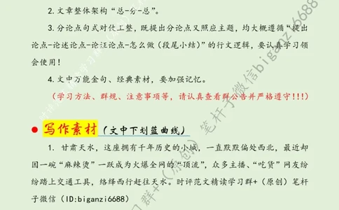 0407---标注绿-破解文旅行业的&ldquo;流量密码&rdquo;_2026考公资料_（57）申论材料_00、笔杆子晨读材料_2024笔杆子晨读_笔杆子4月时政_0407破解文旅行业的&ldquo;流量密码&rdquo;
