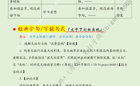 0407---标注绿-破解文旅行业的&ldquo;流量密码&rdquo;_2026考公资料_（57）申论材料_00、笔杆子晨读材料_2024笔杆子晨读_笔杆子4月时政_0407破解文旅行业的&ldquo;流量密码&rdquo;