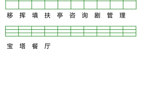 第1-8单元生字注音练习_二年级上下册资料_二年级语数英上下册学习资料_3-7-2、小学二年级语文下册_统编、部编、人教（语文全国统一只有一个版）_6、专项练习_字词句子