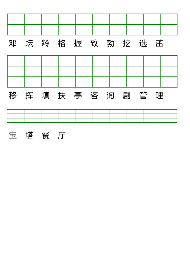 第1-8单元生字注音练习_二年级上下册资料_二年级语数英上下册学习资料_3-7-2、小学二年级语文下册_统编、部编、人教（语文全国统一只有一个版）_6、专项练习_字词句子