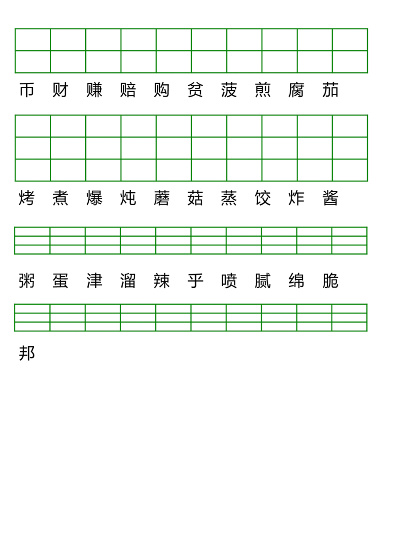 第1-8单元生字注音练习_二年级上下册资料_二年级语数英上下册学习资料_3-7-2、小学二年级语文下册_统编、部编、人教（语文全国统一只有一个版）_6、专项练习_字词句子