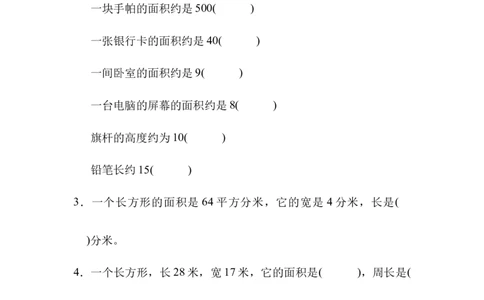 第五单元跟踪检测卷_三年级上下册资料_三年级上语数英上下册学习资料_3-8-4、小学三年级数学下册_北师大版_3、单元测试卷