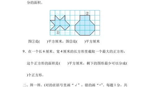第五单元跟踪检测卷_三年级上下册资料_三年级上语数英上下册学习资料_3-8-4、小学三年级数学下册_北师大版_3、单元测试卷
