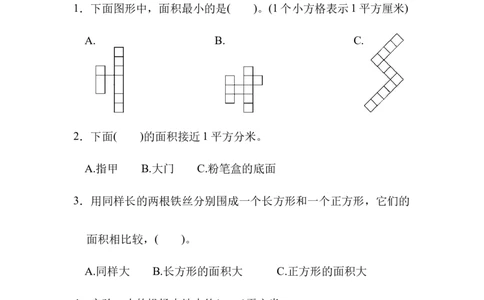 第五单元跟踪检测卷_三年级上下册资料_三年级上语数英上下册学习资料_3-8-4、小学三年级数学下册_北师大版_3、单元测试卷