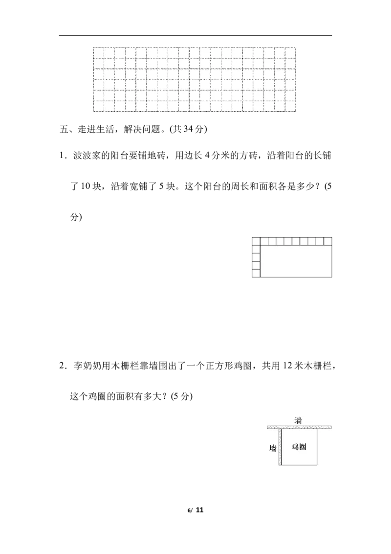 第五单元跟踪检测卷_三年级上下册资料_三年级上语数英上下册学习资料_3-8-4、小学三年级数学下册_北师大版_3、单元测试卷