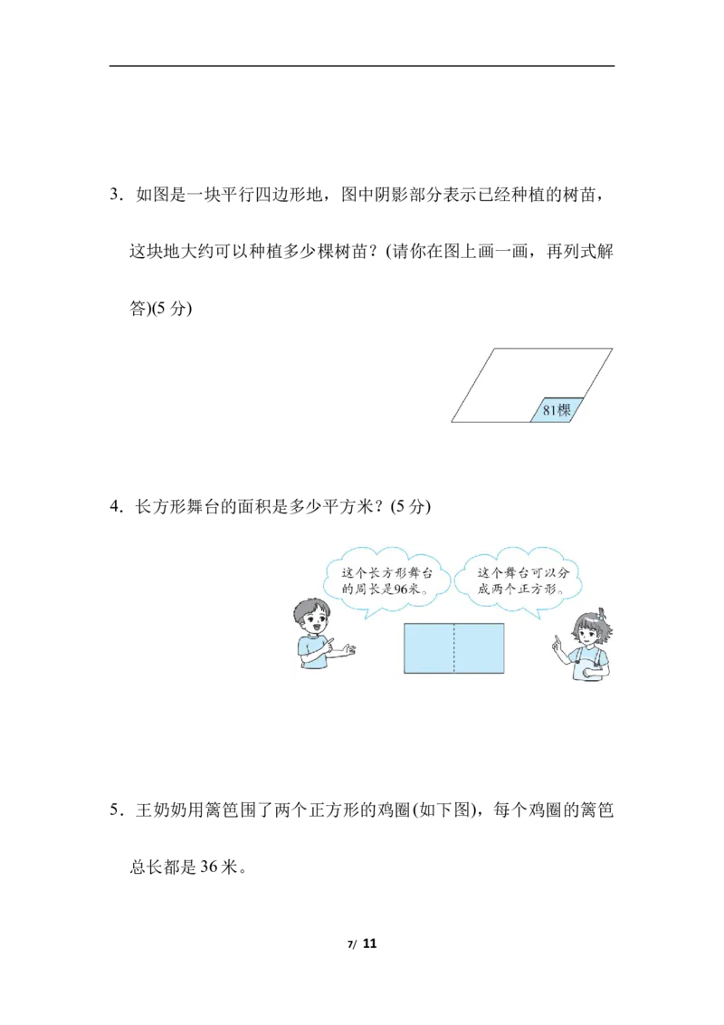 第五单元跟踪检测卷_三年级上下册资料_三年级上语数英上下册学习资料_3-8-4、小学三年级数学下册_北师大版_3、单元测试卷