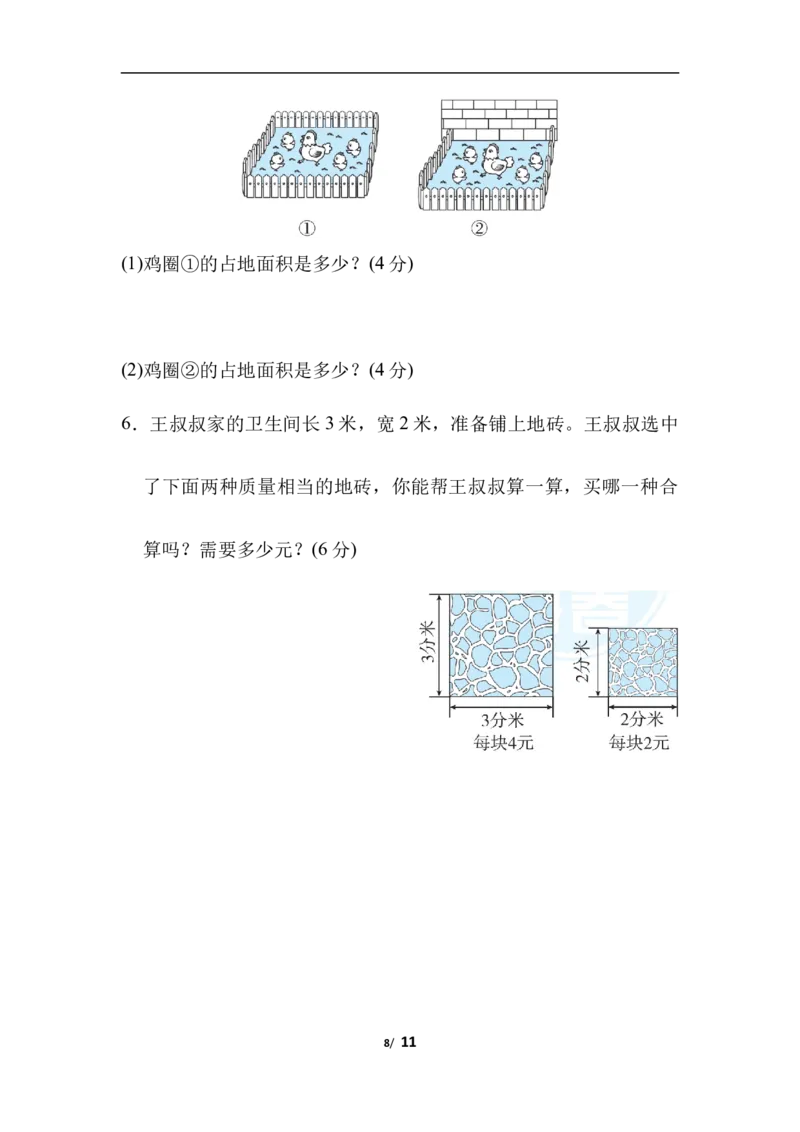 第五单元跟踪检测卷_三年级上下册资料_三年级上语数英上下册学习资料_3-8-4、小学三年级数学下册_北师大版_3、单元测试卷