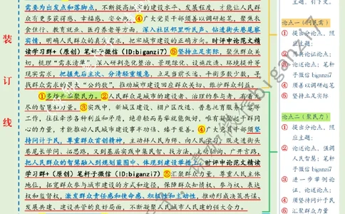 1112---标注绿-为人民建好城市_2026考公资料_（57）申论材料_00、笔杆子晨读材料_2024笔杆子晨读_笔杆子11月时政_11月12日