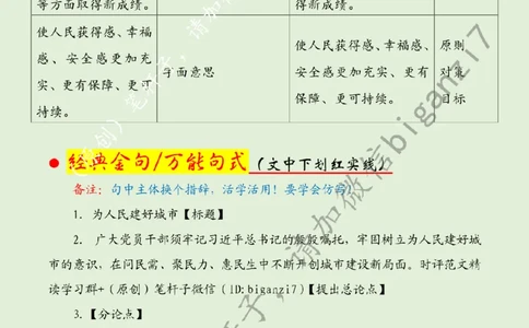 1112---标注绿-为人民建好城市_2026考公资料_（57）申论材料_00、笔杆子晨读材料_2024笔杆子晨读_笔杆子11月时政_11月12日