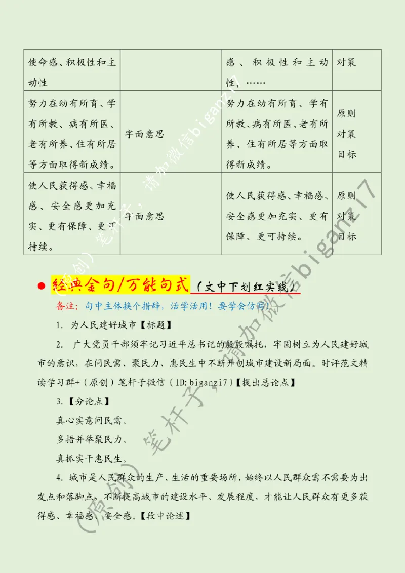 1112---标注绿-为人民建好城市_2026考公资料_（57）申论材料_00、笔杆子晨读材料_2024笔杆子晨读_笔杆子11月时政_11月12日