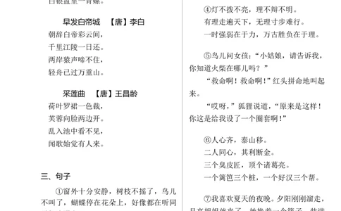 部编版三年级（上册）语文期末必考资料汇总_三年级上下册资料_小学三年级学习资料-25年更新版_3-01、小学三年级语文上册_3-1-1、复习、知识点、归纳汇总