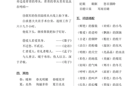 部编版三年级（上册）语文期末必考资料汇总_三年级上下册资料_小学三年级学习资料-25年更新版_3-01、小学三年级语文上册_3-1-1、复习、知识点、归纳汇总