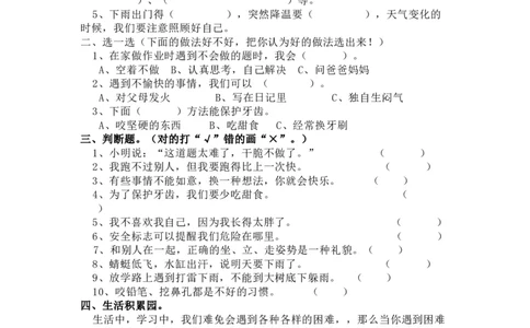 统编版道德与法治下册二年级期中测试卷_二年级上下册资料_小学二年级学习资料-25年更新版_2-08、小学二年级道德与法治下册_期中测试卷