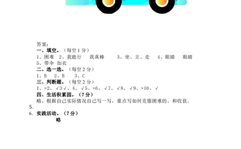 统编版道德与法治下册二年级期中测试卷_二年级上下册资料_小学二年级学习资料-25年更新版_2-08、小学二年级道德与法治下册_期中测试卷