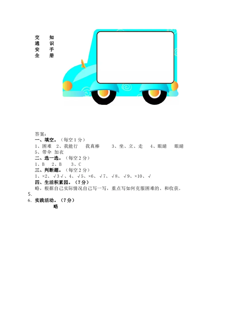 统编版道德与法治下册二年级期中测试卷_二年级上下册资料_小学二年级学习资料-25年更新版_2-08、小学二年级道德与法治下册_期中测试卷