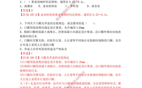 2025年3月15日选择题专题阶段测试-带答案_2026年一级建造师_2026年一建通信_2025年一建通信SVIP_02-基础精讲✿高端面授✿深度强化_06-通信《全系VIP班》川杨SMR推荐_专项测试