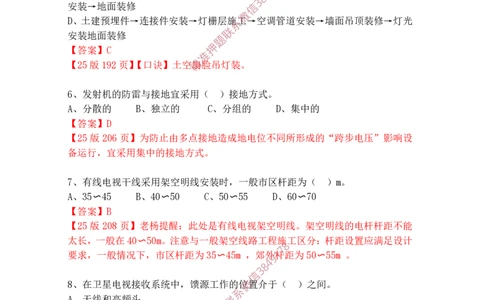 2025年3月15日选择题专题阶段测试-带答案_2026年一级建造师_2026年一建通信_2025年一建通信SVIP_02-基础精讲✿高端面授✿深度强化_06-通信《全系VIP班》川杨SMR推荐_专项测试