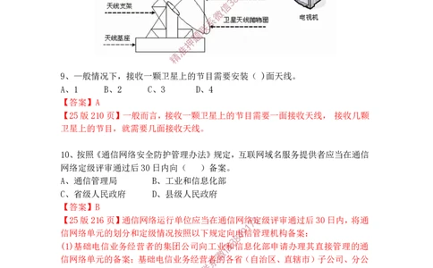 2025年3月15日选择题专题阶段测试-带答案_2026年一级建造师_2026年一建通信_2025年一建通信SVIP_02-基础精讲✿高端面授✿深度强化_06-通信《全系VIP班》川杨SMR推荐_专项测试