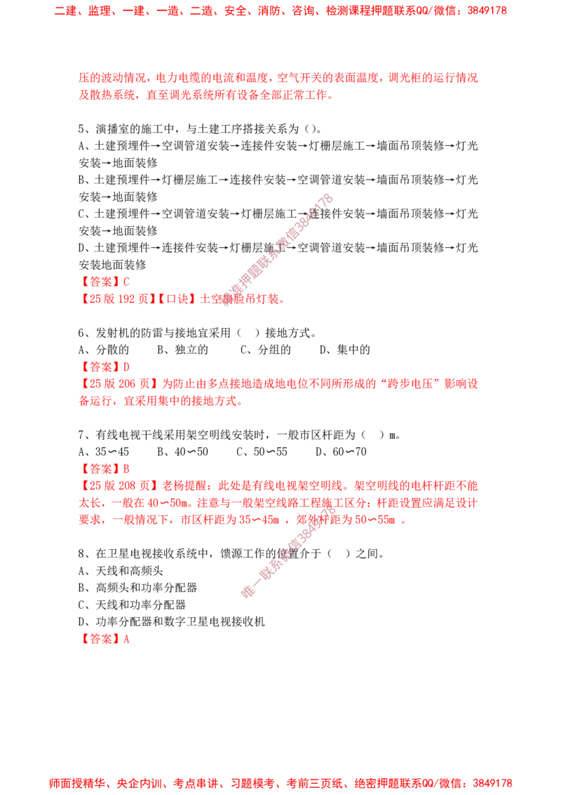 2025年3月15日选择题专题阶段测试-带答案_2026年一级建造师_2026年一建通信_2025年一建通信SVIP_02-基础精讲✿高端面授✿深度强化_06-通信《全系VIP班》川杨SMR推荐_专项测试