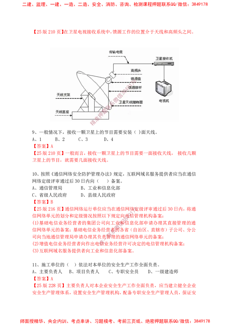 2025年3月15日选择题专题阶段测试-带答案_2026年一级建造师_2026年一建通信_2025年一建通信SVIP_02-基础精讲✿高端面授✿深度强化_06-通信《全系VIP班》川杨SMR推荐_专项测试