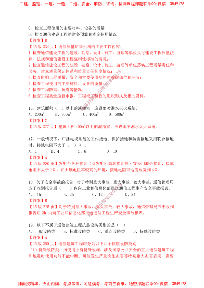 2025年3月15日选择题专题阶段测试-带答案_2026年一级建造师_2026年一建通信_2025年一建通信SVIP_02-基础精讲✿高端面授✿深度强化_06-通信《全系VIP班》川杨SMR推荐_专项测试