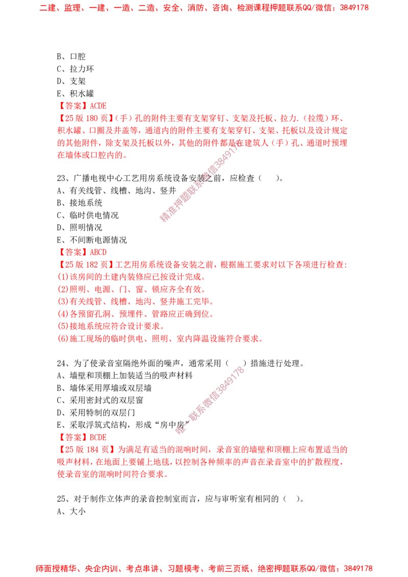 2025年3月15日选择题专题阶段测试-带答案_2026年一级建造师_2026年一建通信_2025年一建通信SVIP_02-基础精讲✿高端面授✿深度强化_06-通信《全系VIP班》川杨SMR推荐_专项测试