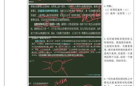 11.马原-11真理-复盘笔记_2026考公资料_（49）政治理论合集_政治理论合集_2025考研政治_01.徐涛曲艺_03.强化阶段_01.马原_笔记