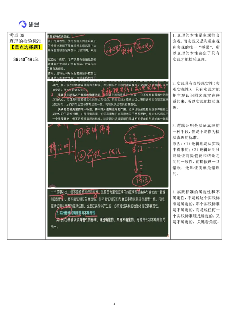 11.马原-11真理-复盘笔记_2026考公资料_（49）政治理论合集_政治理论合集_2025考研政治_01.徐涛曲艺_03.强化阶段_01.马原_笔记