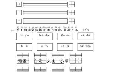统编一语上第二次月考（二）_一年级上下册资料_小学一年级学习资料-25年更新版_1-01、小学一年级语文上册_04、月考试卷