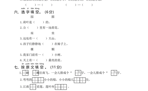 统编一语上第二次月考（二）_一年级上下册资料_小学一年级学习资料-25年更新版_1-01、小学一年级语文上册_04、月考试卷