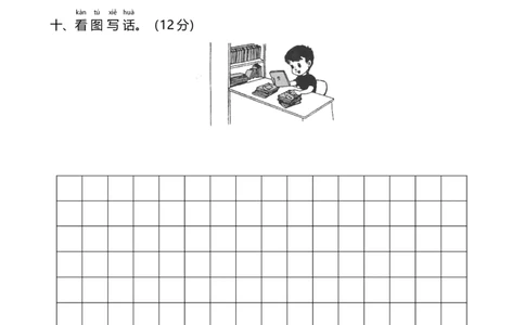 统编一语上第二次月考（二）_一年级上下册资料_小学一年级学习资料-25年更新版_1-01、小学一年级语文上册_04、月考试卷