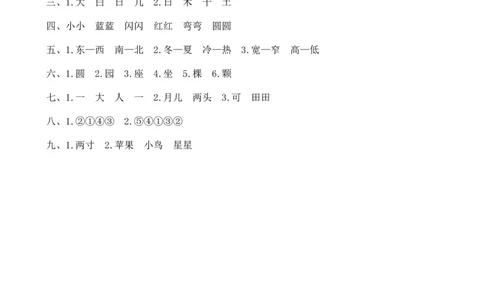 统编一语上第二次月考（二）_一年级上下册资料_小学一年级学习资料-25年更新版_1-01、小学一年级语文上册_04、月考试卷